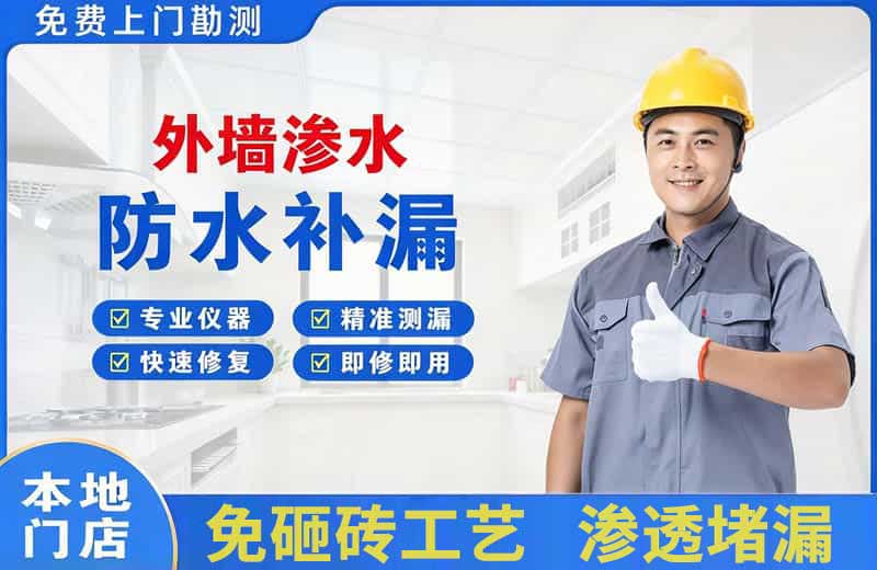 乌拉特前旗外墙渗水维修