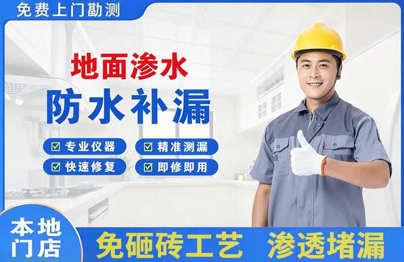 乌拉特前旗地面渗水维修