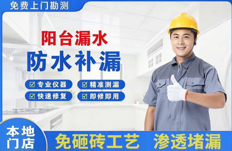 乌拉特前旗阳台漏水维修