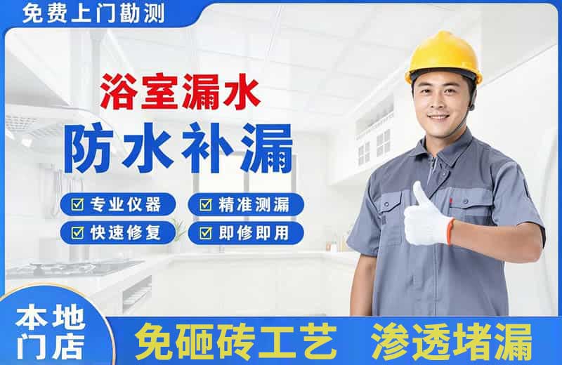 乌拉特前旗浴室漏水维修