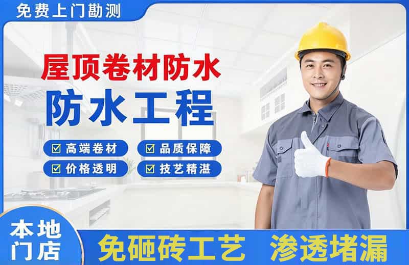 乌拉特前旗屋顶卷材防水
