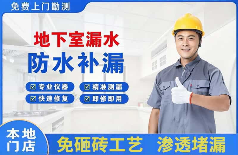 乌拉特前旗地下室漏水维修