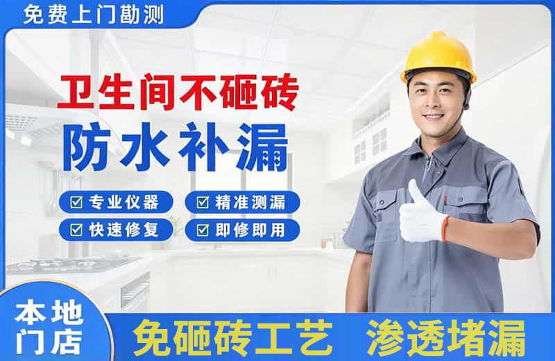 乌拉特前旗卫生间不砸砖修补漏水